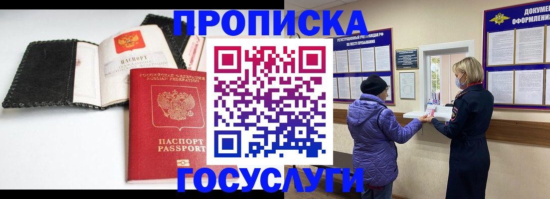 прописка штамп в Новочебоксарске