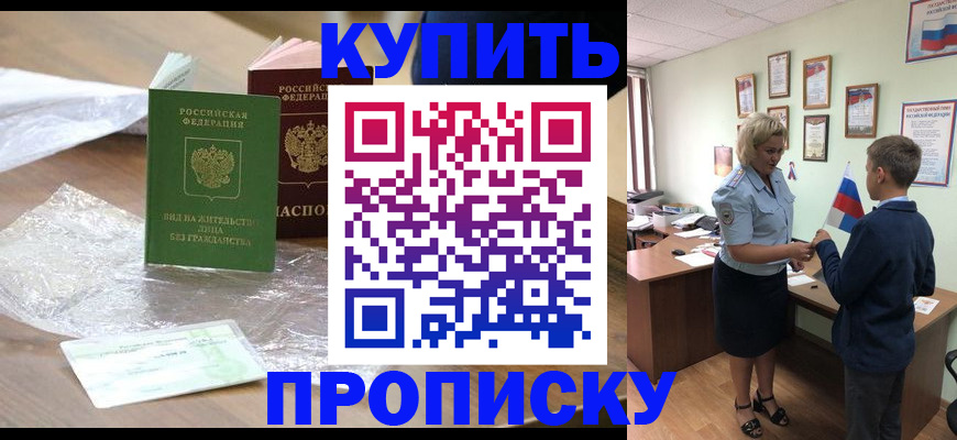 прописка для работы в Новочебоксарске